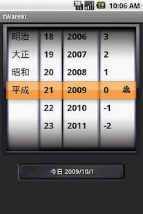 tWareki(圖3)-速報App