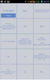 download Англи үг цээжлэх free