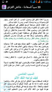 How to get 30 سبباً للسعادة - عائض القرني lastet apk for laptop
