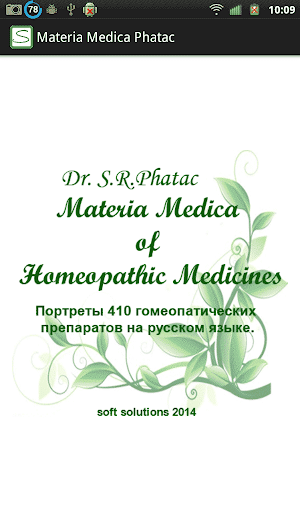 【免費醫療App】Materia Medica Phatak-APP點子