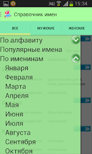 Женские и Мужские имена(圖5)-速報App