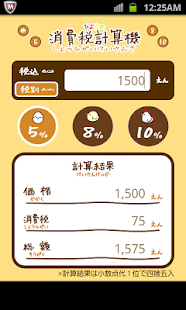 ひよこの消費税計算機(圖8)-速報App