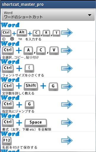 【免費生產應用App】ショートカットマスターPro-APP點子