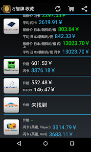 万智牌 收藏亲们 (MTG Wishlist Pro)(圖3)-速報App
