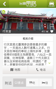 Download 台客带路 APK