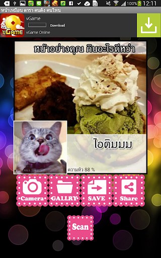 【免費娛樂App】คุณหน้าเหมือนดารา กินไรดี-APP點子