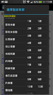 信望愛聖經工具(圖7)-速報App