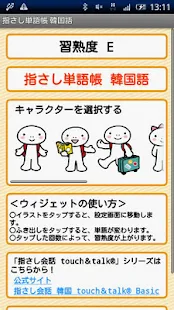 指さし単語帳 韓国語(圖1)-速報App