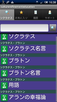 ソクラテス プラトン 大人の哲学 Androidアプリ Applion