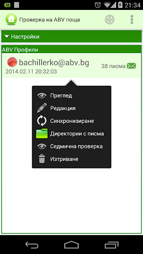 【免費通訊App】Проверка на ABV поща-APP點子