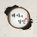 제사의 달인 logo