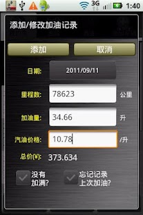 汽车管家 Screenshots 4 汽车管家 Screenshots 4
