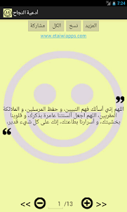 أدعية النجاح ‎(圖1)-速報App