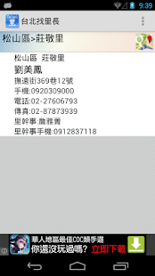 How to get 台北找里長 patch 1.1 apk for android