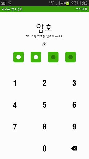 免費下載生活APP|KakaoTalk主題，鮮豔的(耀眼的)绿色主題 app開箱文|APP開箱王