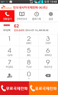 인도네시아 (indonesia) 무료 국제전화 Screenshots 2