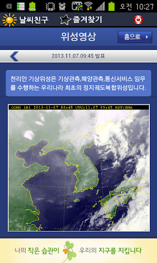 【免費天氣App】날씨친구-APP點子