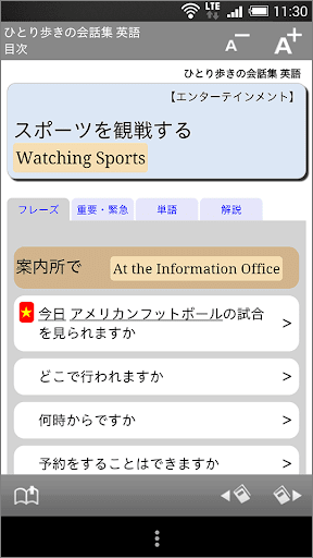 ひとり歩きの会話集 英語