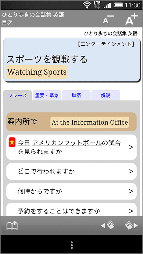 Android application ひとり歩きの会話集 英語 screenshort