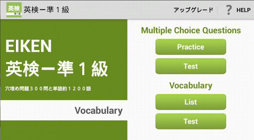 【免費教育App】英検準1級　ボキャブラリー-APP點子