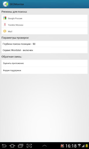 【免費工具App】SEO - проверка позиций сайта-APP點子