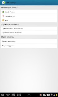 Lastest SEO - проверка позиций сайта APK for Android