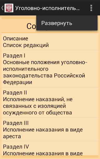 【免費書籍App】УИК РФ 2014-APP點子