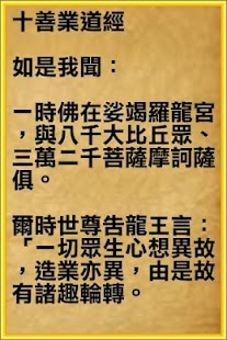 Free 十善業道經 APK