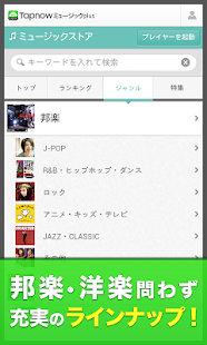 download 音楽ダウンロードのTapnowミュージックplus free