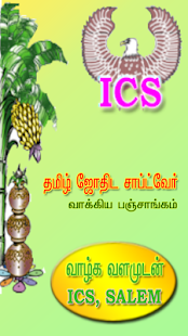 ICS-Tamil-Vakkiam-Astrology 7