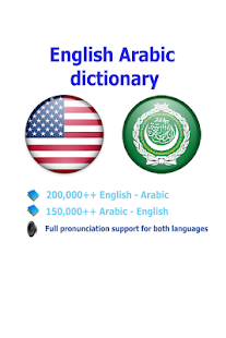 Arabic dict - أفضل القاموس ‎(圖1)-速報App