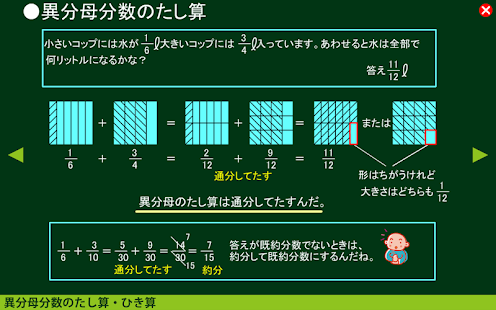 算数すすむくん３　【異分母分数のたし算・ひき算】 Screenshots 3
