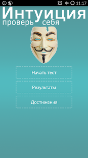 How to get Тест на интуицию patch 1.1 apk for laptop