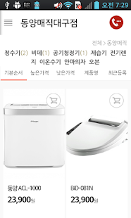 Free 동양매직대구점 APK for PC