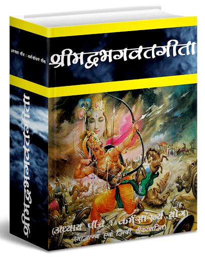 【免費書籍App】Srimadbhagwat Geeta Adhyay 5-APP點子