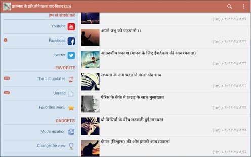 How to download प्रसन्नता का मार्ग 2.0 mod apk for pc