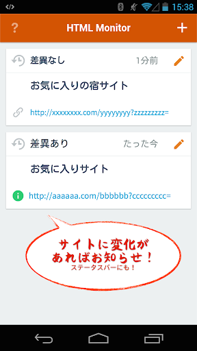 サイトをスマホで監視＆チェック - HTML Monitor