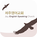 제주영어교회 logo