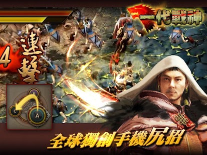 免費下載動作APP|【一代戰神】暴走大大俠|全民武俠3D遊戲|送天劍 app開箱文|APP開箱王