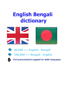 Bengali বাংলা অনুবাদ(圖7)-速報App