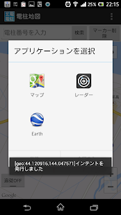 電柱地図 Screenshots 7
