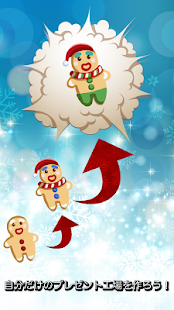 クリスマスプレゼントを作ろう！ Screenshots 1