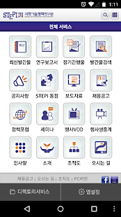 Free Download 과학기술정책연구원 (STEPI) APK