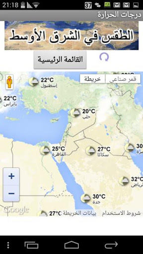 【免費天氣App】توقعات الطقس في الشرق الأوسط-APP點子