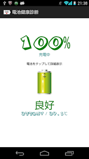 電池の診断 ☆ バッテリーの温度/電圧/残量/状態を表示 ☆(圖5)-速報App