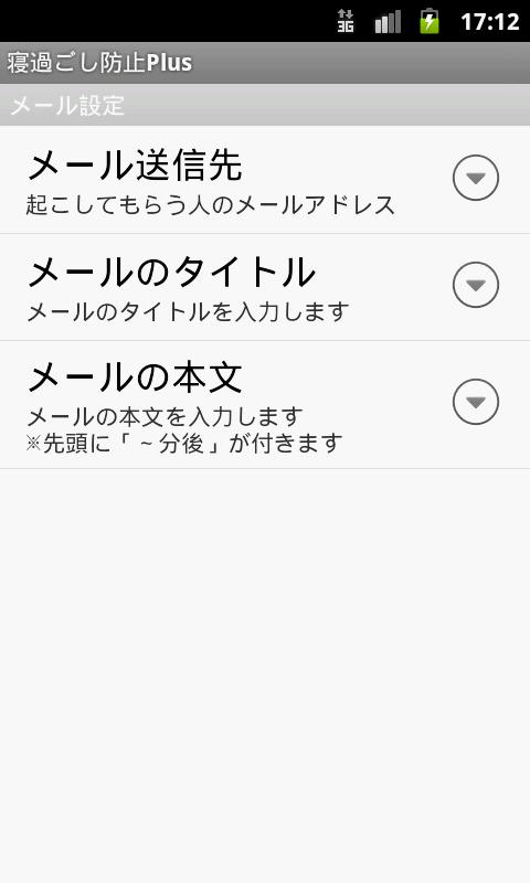 寝過ごし防止Plus Screen 2