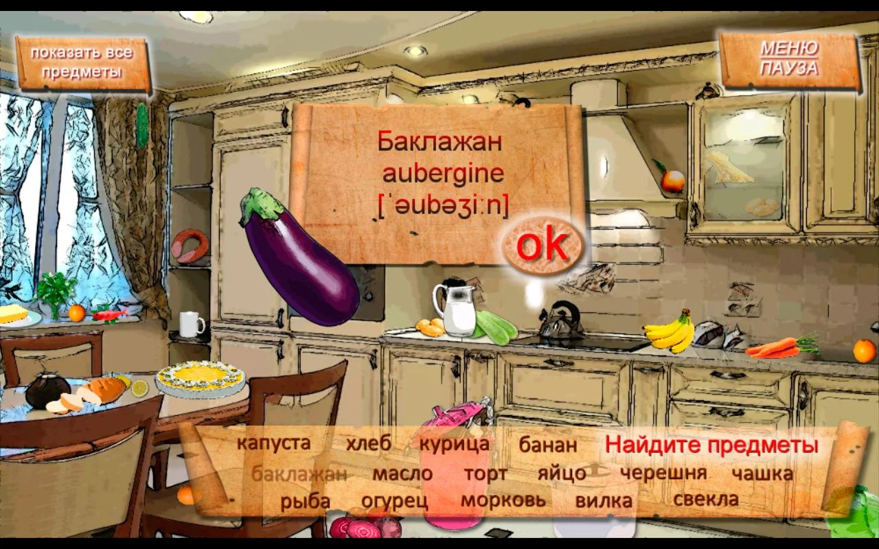 Find English - игра с поиском предметов для изучения английских слов