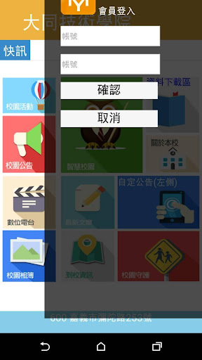 【免費教育App】大同技術學院校園APP-APP點子