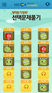 [ 이마트몰 ] EBS스마트리스닝 Screenshots 4