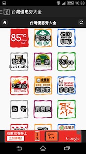 Lastest 台灣優惠券大全 APK